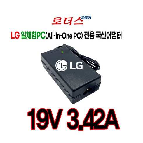 LG일체형PC 퍼스널컴퓨터 LG24V36 LG24V56 LG24V57 LG27V75 LG22V27 LG22V28 올인원PC전용 19V 3.42A 국산로더스어댑터, 1개, 어댑터만