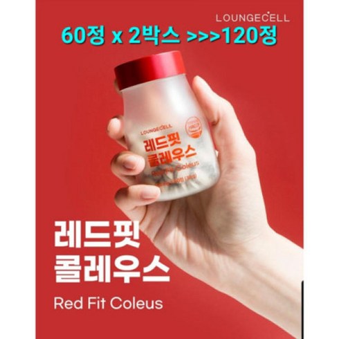 레드핏 콜레우스 다이어트 보조제 비오틴 엽산 보이차 레몬밤 미네랄 60정x2통. 120정_MC