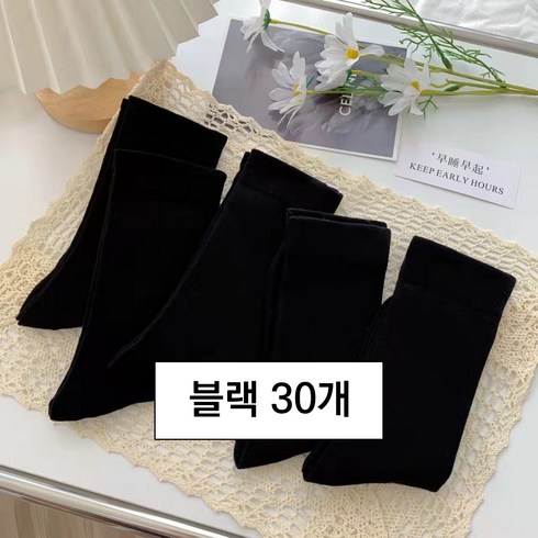 중목양말 - 양말 여생용 부드럽고 피부 친화적인 사계절 중절기 착용 가능한 단색 통기학원풍 심플 스택삭스 무지 중목 양말 30켤레