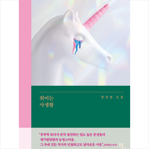 취미는 사생활 + 미니수첩 증정, 은행나무, 장진영