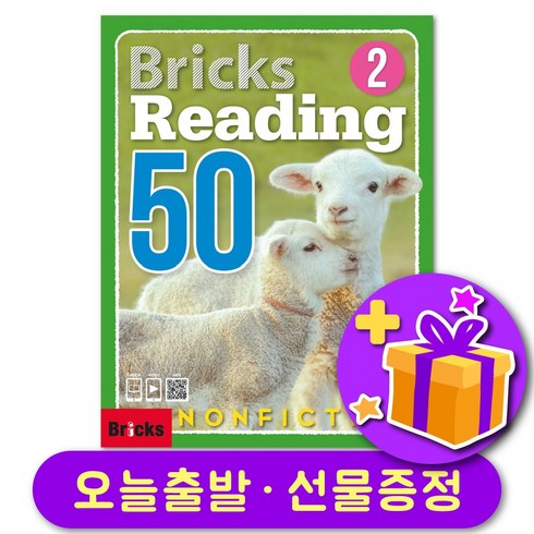 bricksreading50 - Bricks Reading 50 Nonfiction 2, 사회평론