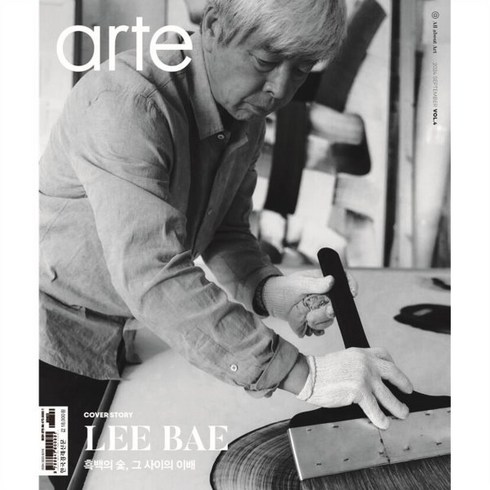 아르떼하임뉴블링블링 - 아르떼 arte (월간) : 9월 [2024] : VOL.4, 한국경제신문, arte 취재편집부