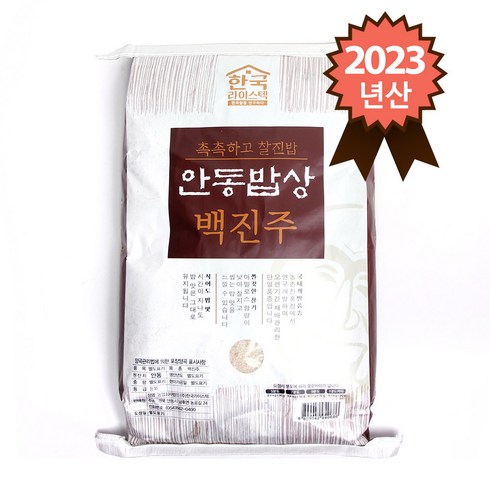 참쌀닷컴 2023년 햅쌀 촉촉하고 찰진밥 안동밥상 백진주쌀 10kg, 1개