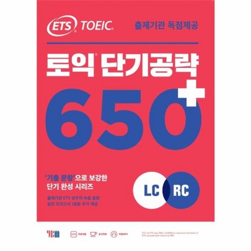 웅진북센 ETS토익단기공략650+ LC+RC 신토익, One color | One Size@1