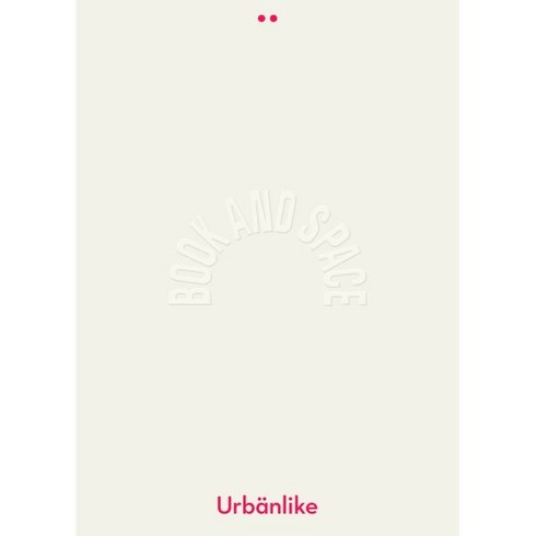 어반라이크 URBANLIKE (반년간) : No.46 [2023], 어반북스