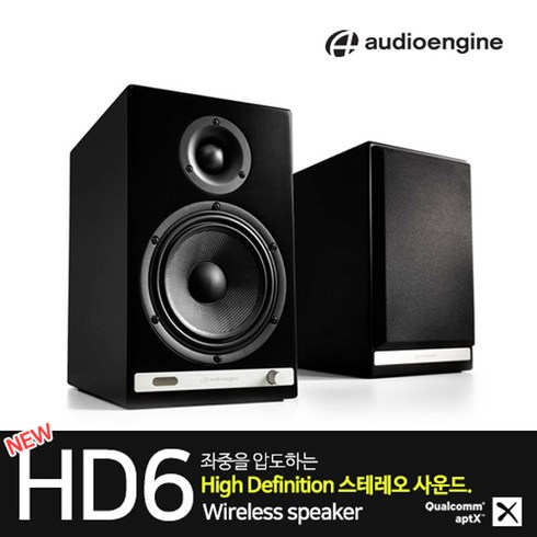 Audioengine 오디오엔진 NEW HD6 블루투스스피커 APTX HD 코덱 클래식한 디자인 3년보증 블루투스 스피커, 블랙