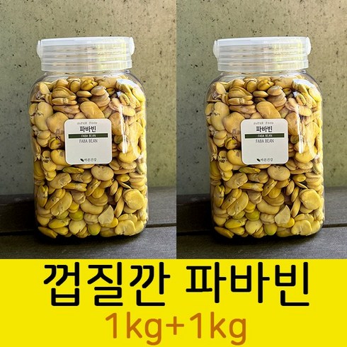 2023년 가성비 최고 파바빈 - 껍질 깐 파바빈 페루산 100%, 2개, 1kg(핸들캡용기)