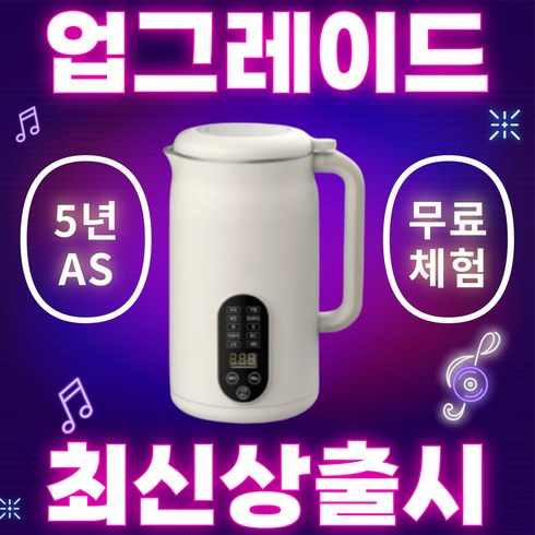 [업그레이드]프리미엄 두유메이커 이중차단 저소음 자동세척 두유제조기