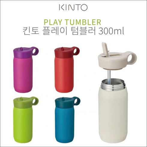 킨토 플레이 텀블러, 청록, 300ml