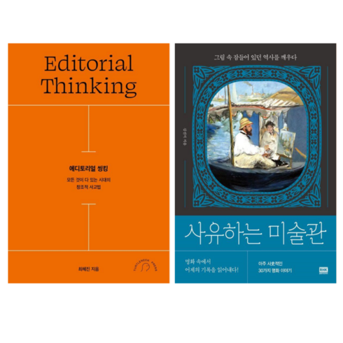 릭루빈 - 창조적 행위: 존재의 방식 + 사유하는 미술관 (전 2권)