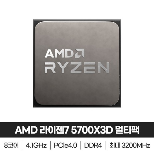 라이젠5700x3d - AMD 라이젠7 4세대 5700X3D 버미어 멀티팩 정품 쿨러미포함