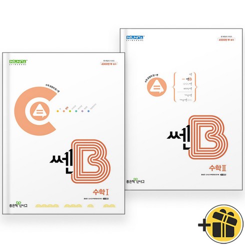 신사고 고등 쎈B 수학1+수학2 세트 (전2권) 수1+수2 2024년, 수학영역