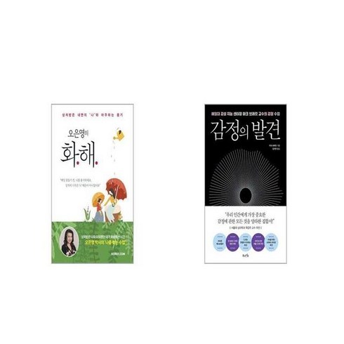감정의발견 - 오은영의 화해 + 감정의 발견 [세트상품]