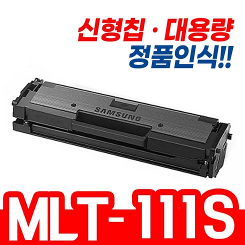 mlt-d111s재생토너 - 삼성 MLT-D111S SL-M2027 M2077F M2078F SL-M2078FW M2024 mlt d 111 s 재생 토너 사은품지급, [2000매]- NEW CHIP 완제품, 1개