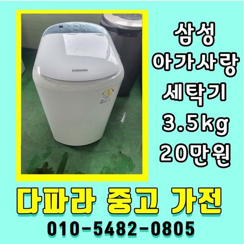 삼성아가사랑세탁기 TOP01