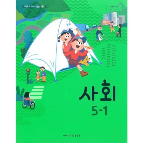 아이스크림미디어사회5-1 - 초등 학교 교과서 사회5-1 아이스크림미디어 한춘희