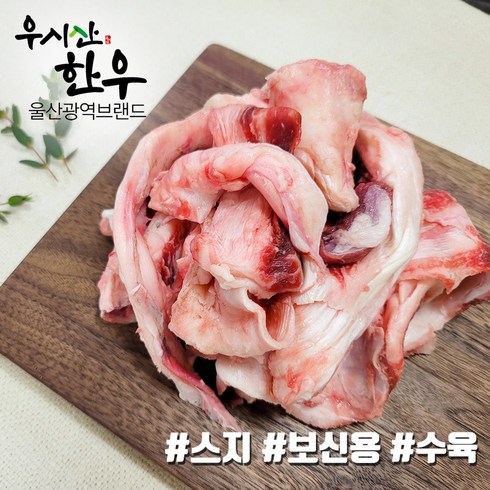 소등골 - [오늘출고] 한우 1등급이상 스지 1kg 보신용 몸보신 곰탕 수육 찜 더예쁜한우, 1개