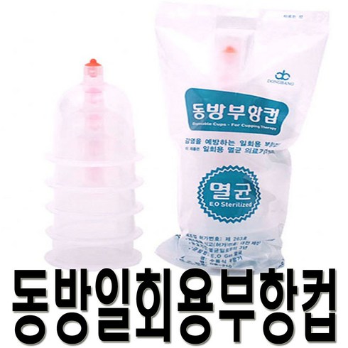 동방 일회용부항컵100개 멸균일회용부항컵, 20개, 3호컵(100ea)