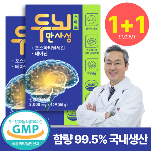 브레인톡톡 - 1+1 두뇌만사성 스마트 뇌영양제 수험생 수능 선물 스트레스 테아닌 기억력 인지력 포스파티딜세린 치매예방, 2박스, 30회분