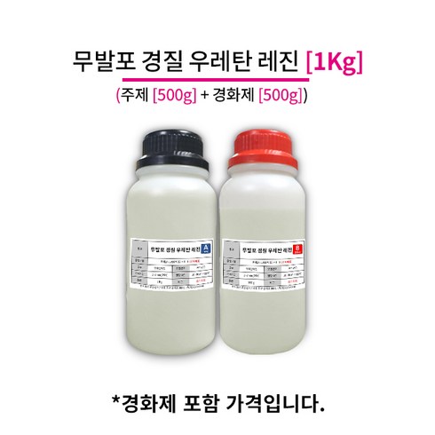 무발포 경질 우레탄 1Kg (주제500g+경화제500g) 백색 아이보리 깔끔한 복제, 01_백색