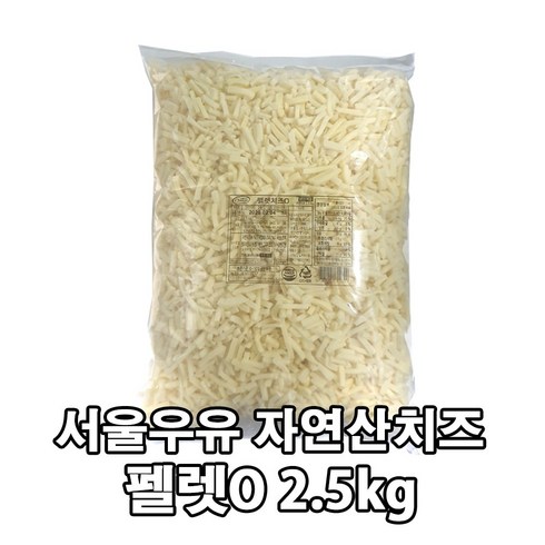 서울우유 펠렛치즈O 2.5kg [대용량 피자치즈] "자연치즈 함유량 99%" 쭈~욱 늘어나는 모짜렐라치즈!, 1개