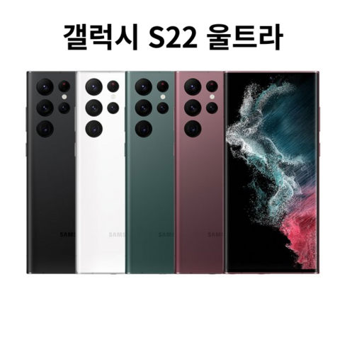 삼성전자 갤럭시 S22 울트라 5G 완납폰 미개봉 새제품(S908), KT, 256GB, 버건디