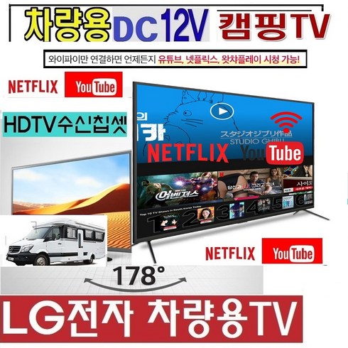 LG전자 (28)27인치(24) 스마트 차량용TV (DC12V 캠핑용TV LG 저전력 WBK410 야외용 선박, 24TV단품 (220V 전원사용)