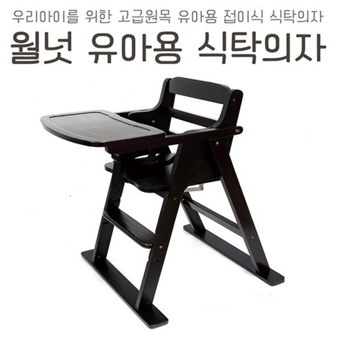 북유럽 스타일 프리미엄 원목아기식탁의자 유아식탁의자 하이체어 아기의자 아기식탁의자 범보의자 아기하이체어 아기책상 아기소파 어린이의자 유아쇼파 헤이하이체어 이유식의자 어린이식탁의자