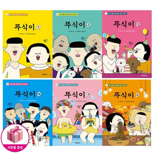 뚜식이책 - 뚜식이 1~6 세트 (전6권) (사은품) - 서울문화사