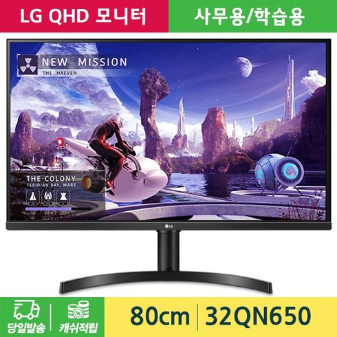 [재고보유] LG전자 QHD 32QN650 컴퓨터 모니터 HDR IPS (사무용 가정용 게임용 평면 프리싱크), 32QN650 (택배발송)