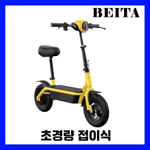 휴대용전동킥보드 - BEITA 초경량 전동킥보드 소형 접이식 가성비 휴대용 미니 대리기사 배달 좌식 퀵보드, 1. 24V / 12A / 30km, 4. 엘로우