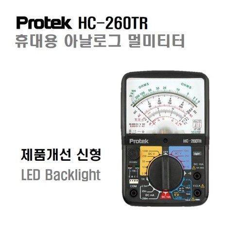 Protek 260TR 프로텍 HC-260TR 아날로그 테스터기 멀티메타 흥창 HC260TR Tester 테스타 260TR, 1개