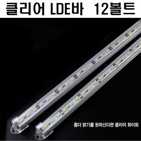 탑차 LED바 탑차 LED바 캠핑 1톤 화물차 물건상하차 트럭 탑포터, 1개, 클리어 LED바