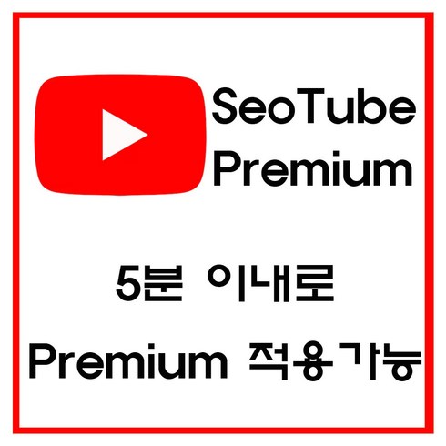 유튜브 프리미엄 6개월 / 12개월 / 24개월, 24개월(리뷰약속)
