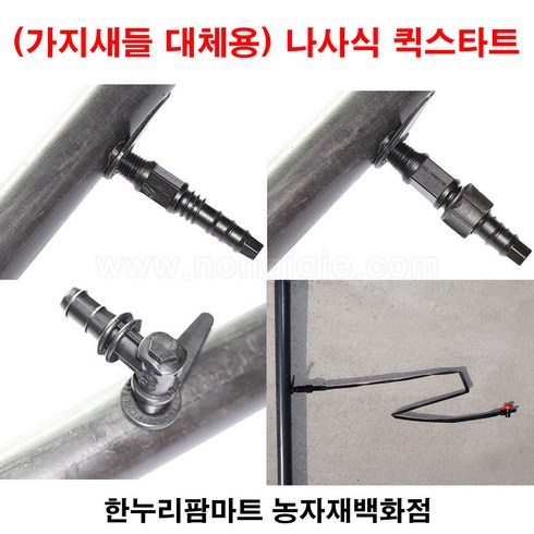 한누리팜마트/(가지새들 대체용) 나사식 퀵스타트 (점적호스 일자형), 1개