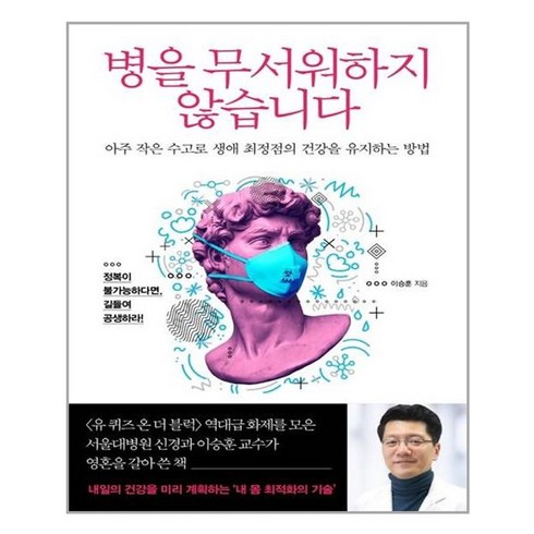 서원도서 병을 무서워하지 않습니다, [단일상품]