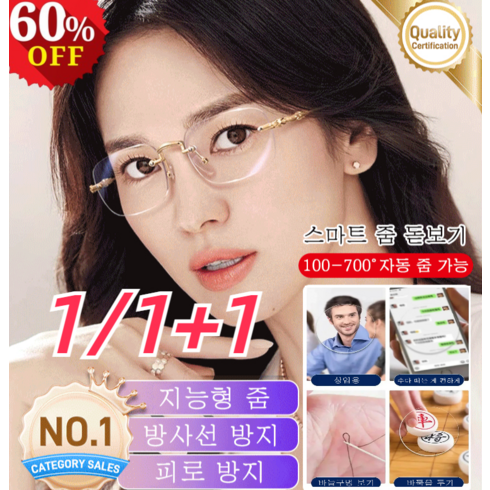 1/1+1 스마트 줌 돋보기 독일스마트줌안경 블루라이트 차단 노안경 방사선 방지/피로 방지, 골드*1
