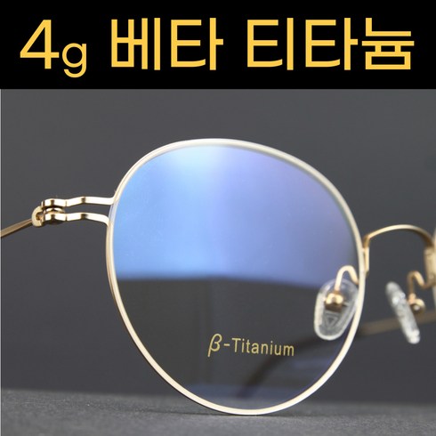 티타늄안경 - 4g 초경량 국내 티타늄 3종 오버사이즈 고탄성 안경테