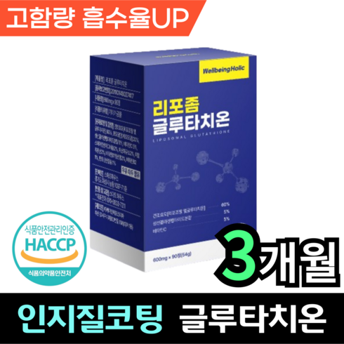 셀게이트 리포좀 글루타치온 골드 12박스12개월분 - 웰빙홀릭 리포좀 글루타치온 인지질코팅 글루타치온 리포조말 600mg 비타민c 콜라겐 리포즘, 1박스, 90정, 1개