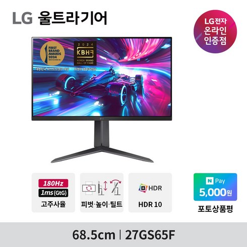 g255f-장우 - [네이버 포인트 증정]24년 신모델 LG 27GS65F 27인치 울트라기어 게이밍모니터 IPS 1ms 180Hz HDR10, 68.5cm