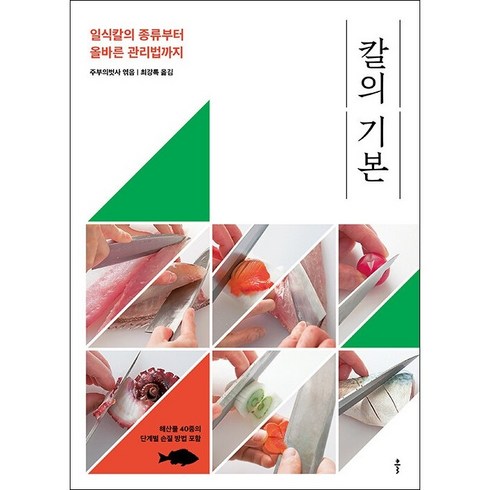 칼의 기본 + 미니수첩 증정, 주부의벗사, 클