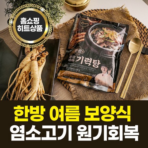 원기회복 기력보충 김오곤 상감마마 기력탕 한방 보양 염소탕 염소고기, 700g, 4팩