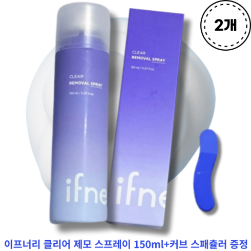 [이프너리] 클리어 제모 스프레이 150m+커브스패츌러 증정 2개 IFNERY CLEAR REMOVAL SPRAY 쉽고빠른제모 간편한관리 매끈한피부 은은한플로럴향