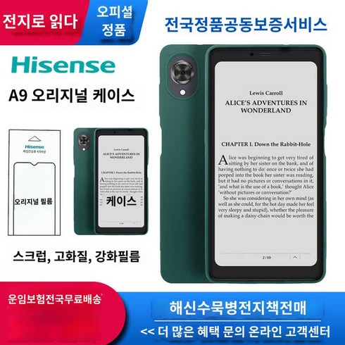 이북리더기 하이센스 e-ink 용량128g 전자책리더기 램6g A9, 그린+고화질소프트필름, 기타