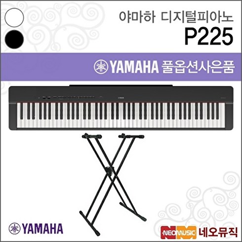 2024년 가성비 최고 야마하 P225 - 야마하 P225 B/WH 디지털피아노+스탠드 /YAMAHA Piano, 야마하 P225/WH+스탠드
