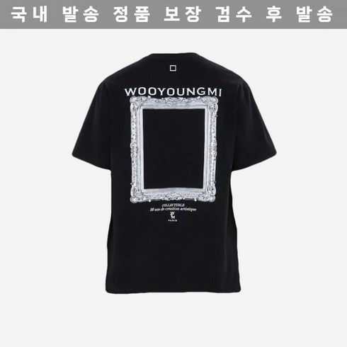 2023년 가성비 최고 우영미 - [Wooyoungmi 정품] 우영미 프레임 백로고 티셔츠 블랙 - 23SS Frame Back Logo T-Shirt Black 612528