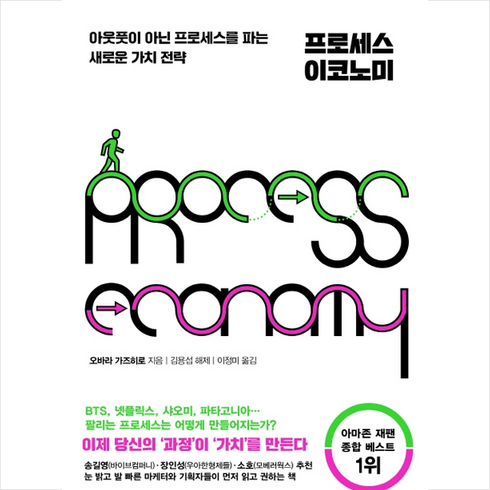 인플루엔셜 프로세스 이코노미 +미니수첩제공, 오바라가즈히로