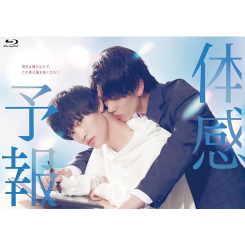 체감예보 일본 드라마 블루레이 blu-ray 특전 영상 메이킹 + 외부특전