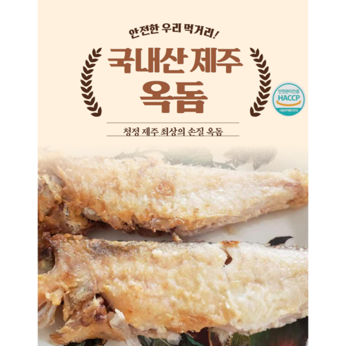 국내산 자연산 황돔 300g10팩  총 30마리 - 국내산 제주 신선 바다 생선 손질 옥돔, 300g내외(6마리), 1개