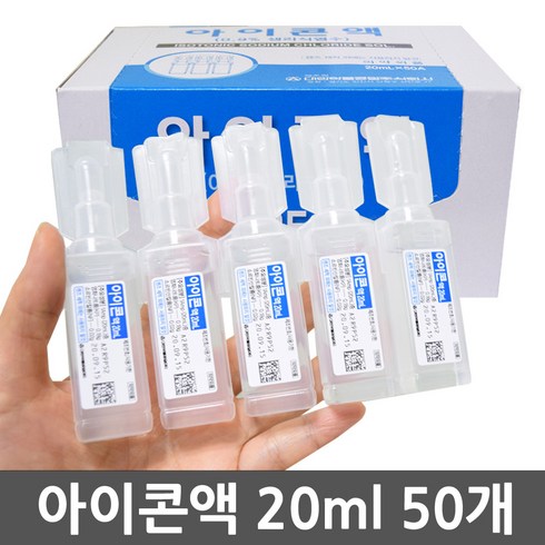 렌즈세척식염수 - 아이콘액 렌즈세척용 염화나트륨액, 20ml, 50개